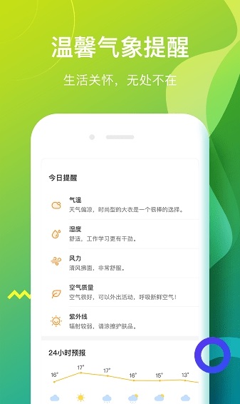 候鸟天气app