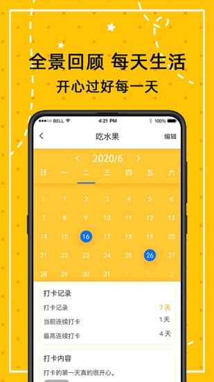 闹钟打卡app