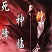 死神降临1.71-死神降临1.71正式版下载附隐藏英雄密码