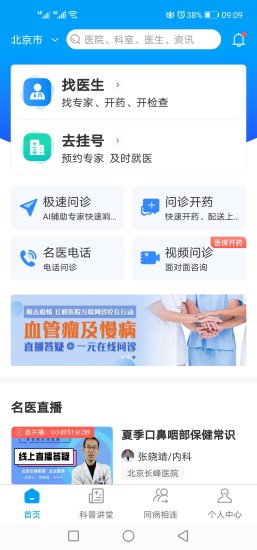 医百顺app