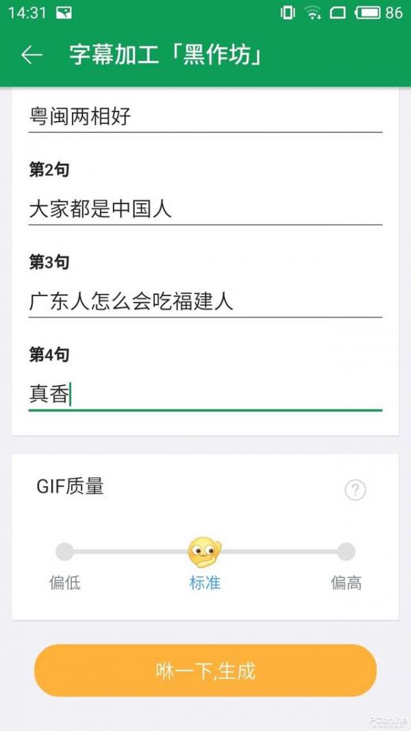 GIF表情制作 手机制作GIF表情 为所欲为表情