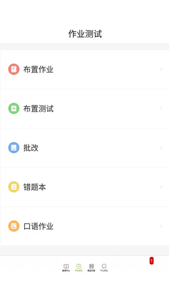 五好教师app