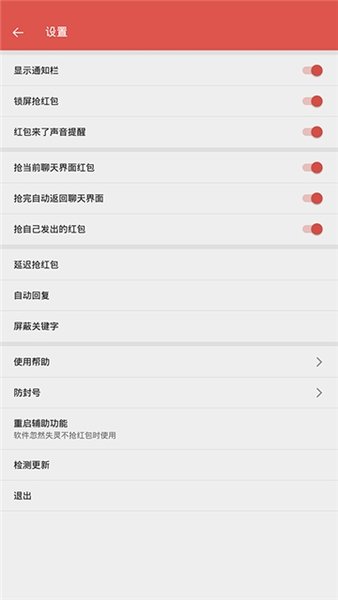 oppo红包助手app