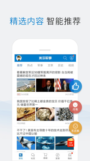 米尔军事app