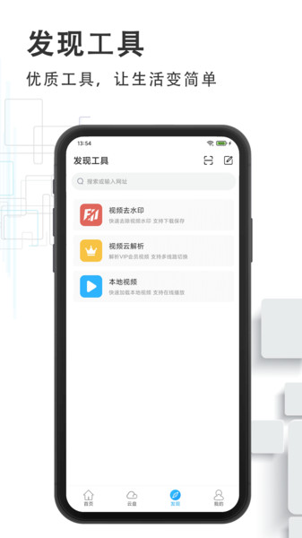 磁力云盘app