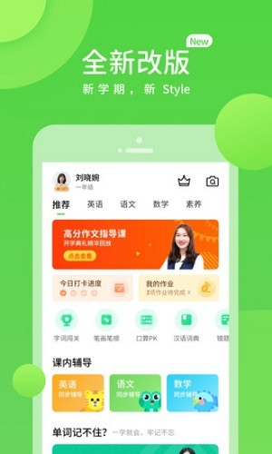 优化学习app