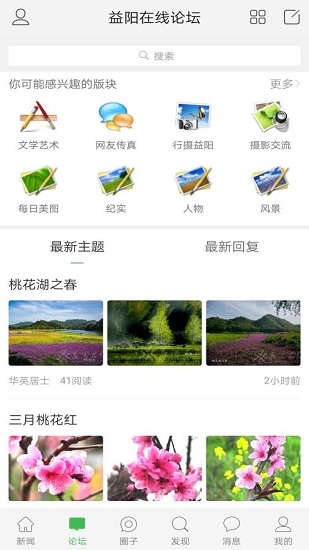 益阳在线app