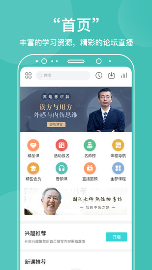 中医在线app