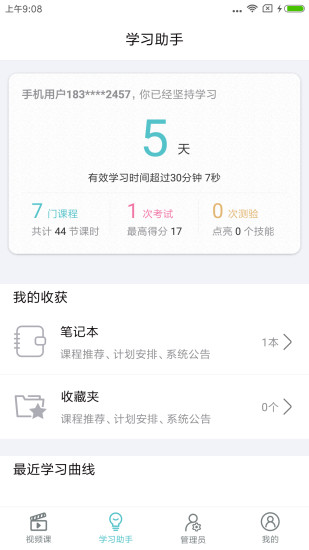 长松系统app