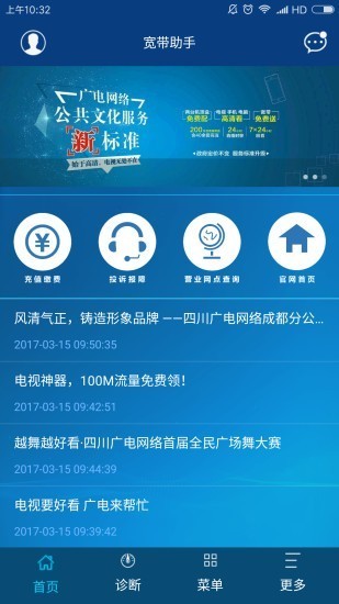 广电宽带app