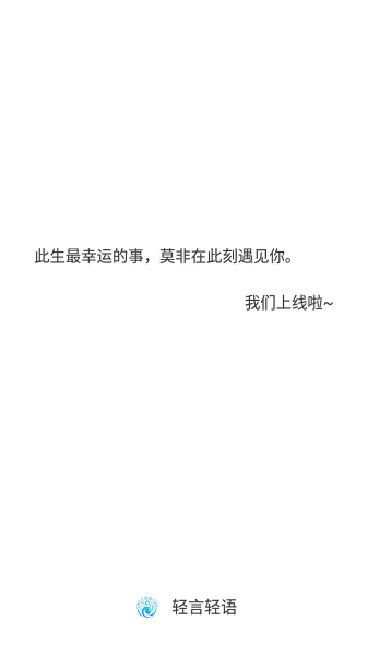 轻言英语app