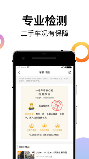 一号车市app