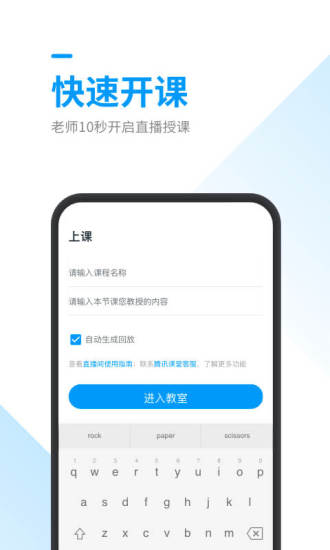 腾讯课堂老师极速版app下载