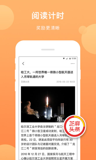 芝麻头条app