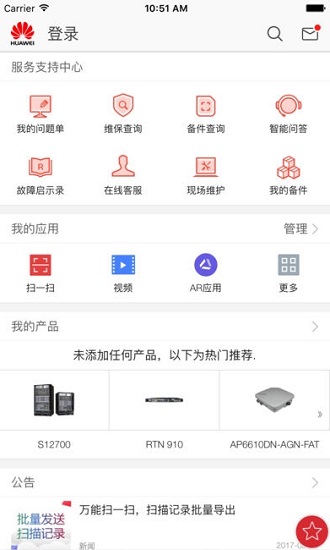 华为企业服务app