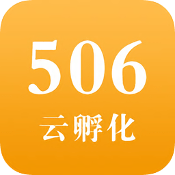 506云孵化app下载-506云孵化下载v2.9.9 安卓版