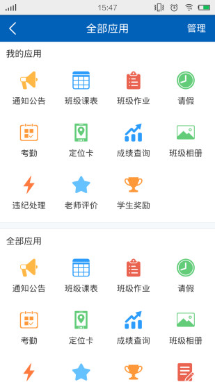 智学家长端app