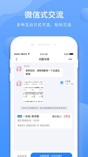 学霸在线教师端