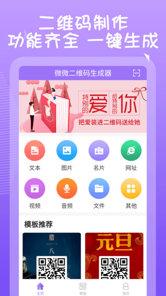 薇薇二维码生成器app