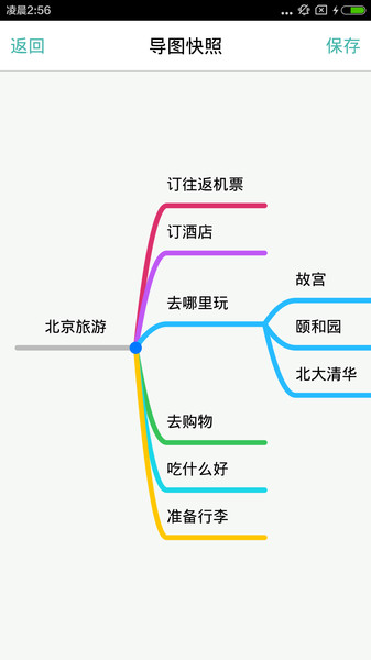 思维导图破解版免费