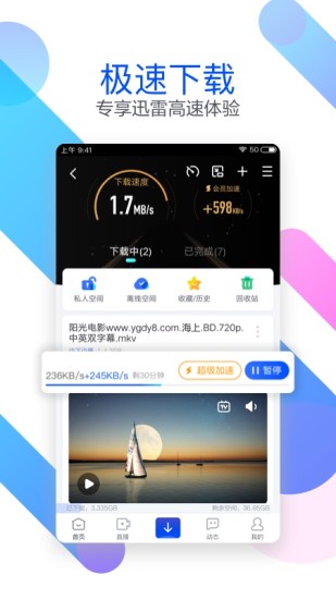 迅雷福利版app