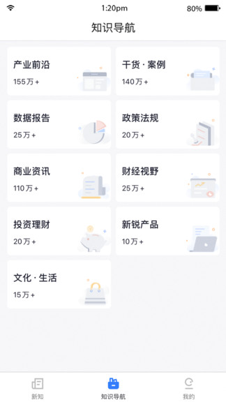 老板新知app