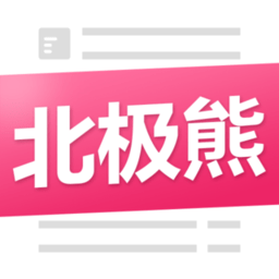 北极熊app