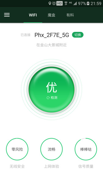 wifi魔盒软件