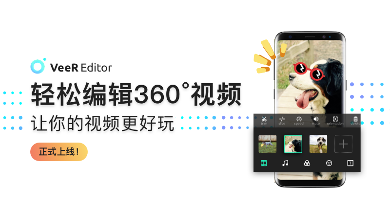 VeeR Editor：一款可以用手机剪辑全景视频的APP