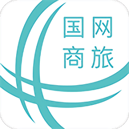 国网商旅app下载-国网商旅2022新版本下载v2.7.6 官方安卓版