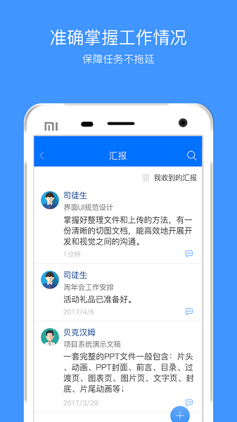 执行力app