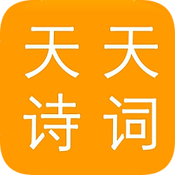天天诗词app下载-天天诗词下载v1.0.0 安卓版