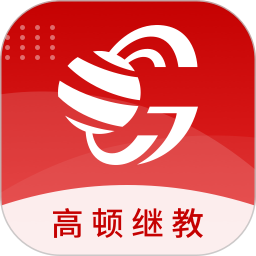 高顿继教app