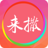 来撒摇tv app下载-来撒摇tv下载v3.0.0 安卓版
