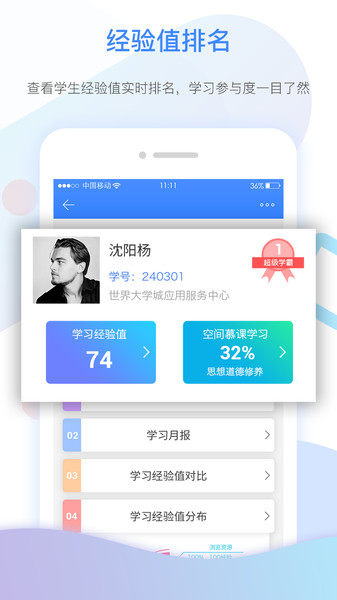 世界大学城云课堂app