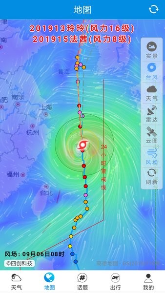 天气说最新版