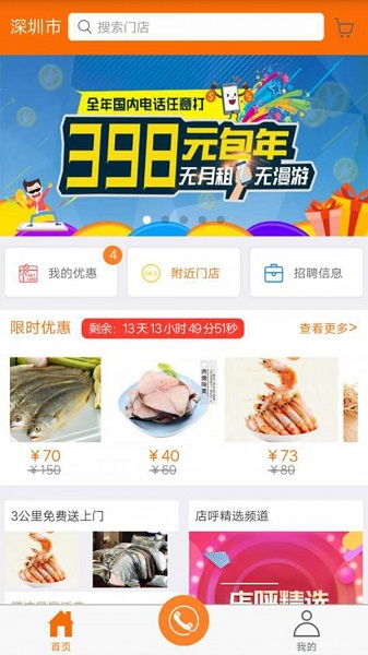 店呼app