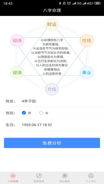 富贵占卜app