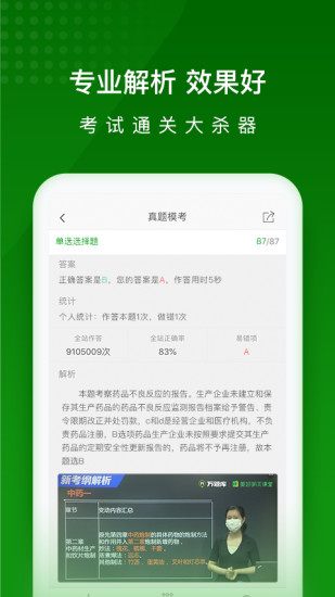 执业药师万题库app