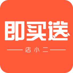 即买送店小二app下载-即买送店小二下载v2.1.1 安卓版