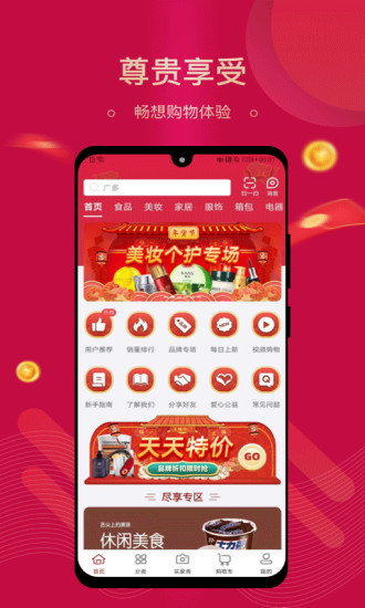 集需购乐app手机版