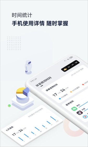 时间统计局app最新版