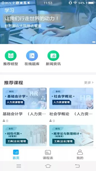 粉笔慧考app