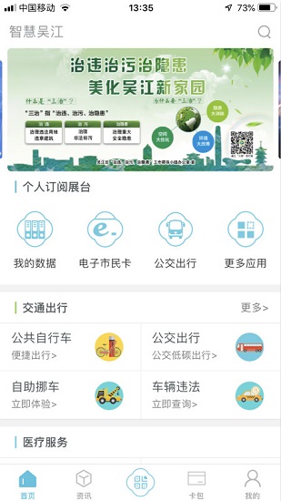 智慧吴江app