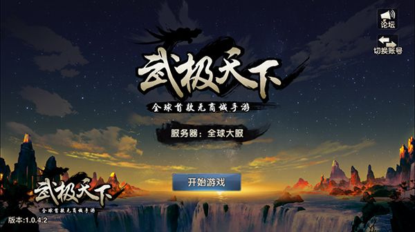 《武极天下》评测：无商城、全球大服 再添新视角