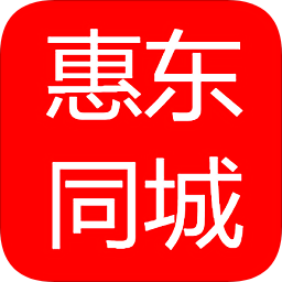 惠东同城app下载-惠东同城下载v4.6.3 安卓版