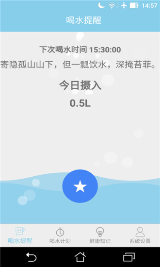 喝水提醒器app