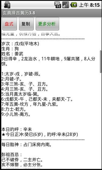 玄奥择吉黄历app