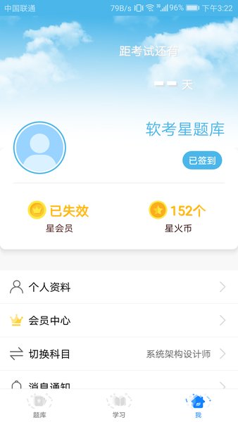 软考星题库app