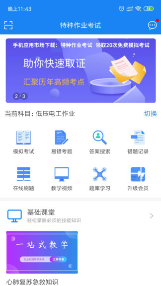 特种作业考试app